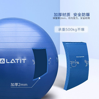 LATIT教学瑜伽球 75cm加厚防爆防滑健身球男女通用孕妇助产弹力球送全套充气装备 蓝色