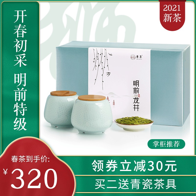 HUACUI 华萃 2021新茶绿茶明前特级龙井茶250g正宗春茶高档茶叶礼盒装送礼