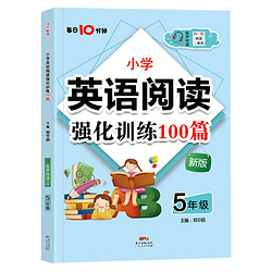 《小学英语阅读100篇 5年级》