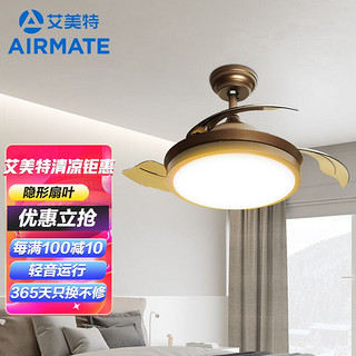 AIRMATE 艾美特 Airmate）吊扇灯隐形风扇灯餐厅吊灯卧室客厅家用装饰扇led灯具灯饰欧式中式调光遥控定时 咖啡色