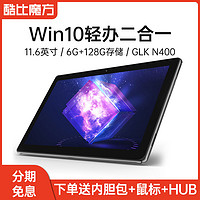 CUBE 酷比魔方 KNote5 Pro 11.6英寸win10平板电脑pc二合一办公学习