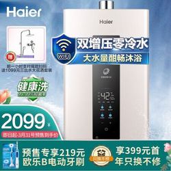 Haier 海尔 16升双增压双循环零冷水燃气热水器天然气WIFI智控家用节能大水量 JSQ30-16JX3(12T)U1以旧换新