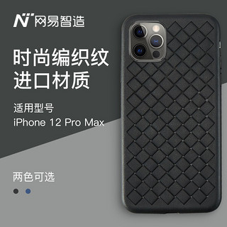 YANXUAN 网易严选 网易智造苹果iPhone12Pro Max手机壳iPhone 12 Pro Max保护套 编织纹 软壳 全包 防摔 耐磨 曜石黑