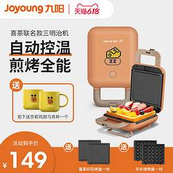 Joyoung 九阳 喜茶联名早餐机三明治机神器家用小型多功能华夫饼网红轻食机