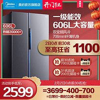 Midea 美的 606L双开对开门智能家电家用风冷无霜官方大容量变频一级冰箱