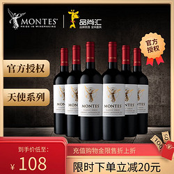 MONTES 蒙特斯 智利进口蒙特斯montes天使赤霞珠梅洛霞多丽2瓶装1支干红白葡萄酒