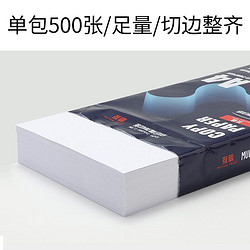 互信 A4打印纸复印纸8
70克A4复印纸整箱十包(共5000张)