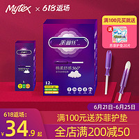 Mytex mytex卫生棉条导管式少女隐形内置卫生巾女月经神器姨妈棒棉条棒