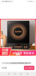 SUPOR 苏泊尔 2100W大火力智能滑控黑晶面板电磁炉家用C21-IP58E