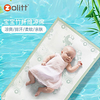 Zolitt 卓理 zolitt/卓理  婴儿竹纤维凉席120cm*65cm