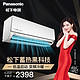 Panasonic 松下 适用10-16㎡ 三级能效 1匹 变频冷暖 空调挂机 SGH9KM1