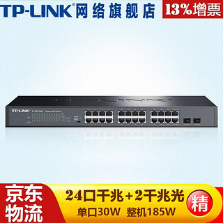 TP-LINK 普联 TL-SG1226P 普联24口企业级全千兆以太网POE供电交换机 AP监控供电器