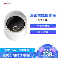 HUAWEI 华为 智选/HUAWEI Hilink 海雀智能摄像头Pro 64GB|内置存储|AI侦测|无线高清网络|家用全景摄像机