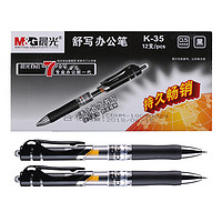 M&G 晨光 K35 按动中性笔 0.5mm 黑色 1盒 12支装