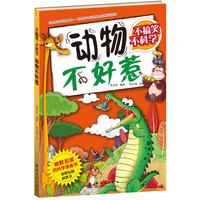 《不搞笑,不科学·动物不好惹》
