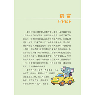 《小小国学馆·三字经》