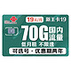 China unicom 中国联通 新王卡 19元月租（40G通用流量+30G定向流量，0.1元/分钟）