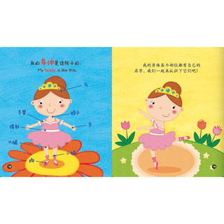 《儿童身体探索小百科·这样子的身体》（精装）