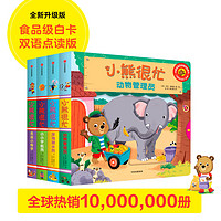 《小熊很忙 》(套装共4册)