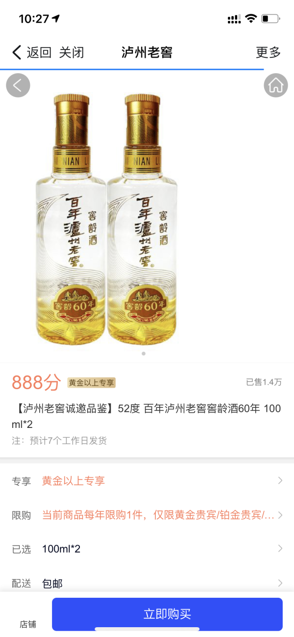 来了！黄金以上会员可领！泸州老窖特曲 52度 100ml*2 /43度 国窖1573 100ml*2