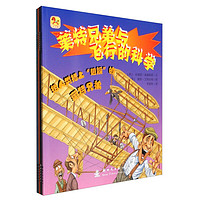 《改变世界的发明科学大激发》（套装共4册）