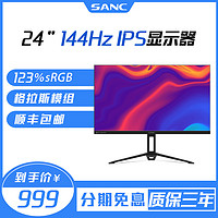SANC 盛色 24英寸IPS 144Hz 电竞显示器格拉斯全玻璃模组屏幕N50pro2代