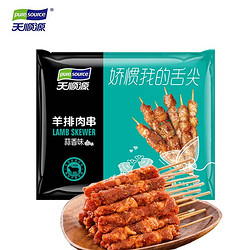 pure source 天顺源 羊排肉串 蒜香味  480g