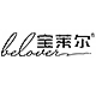 宝莱尔