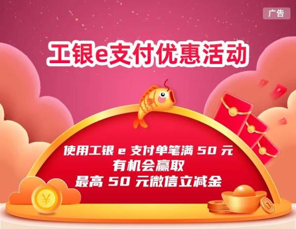 限上海地区工商银行上海公交卡app工银e支付充值优惠