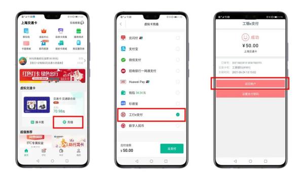 限上海地区 工商银行 上海公交卡APP 工银e支付充值优惠