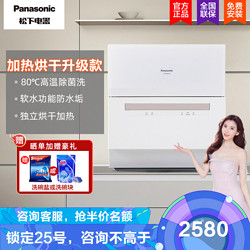 Panasonic 松下 自动洗碗机家用台式免安装6套家用软水高温烘干加强洗烘：NP-UW5PH1D