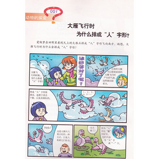 《我的第一本搞笑科普漫画书·你必须知道的自然·人体科学秘密》