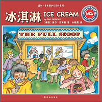 《盖尔·吉本斯少儿百科系列·冰淇淋》