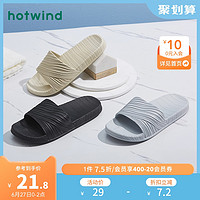 hotwind 热风 男士拖鞋2021年夏季新款居家纯色平底休闲一字凉拖H31M1607