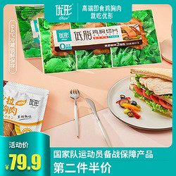 ishape 优形 沙拉低脂鸡胸肉60g*9袋 低脂低卡零食健身代餐即食鸡胸肉