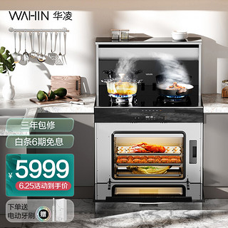 WAHIN 华凌 集成灶 美的（Midea）出品 凌次元 蒸箱 集成灶一体灶WZ02