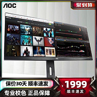 AOC 冠捷 34英寸4K显示屏IPS高清21:9带鱼屏台式电脑办公HDR显示器U34P2/BS