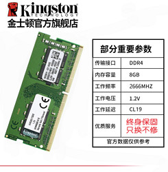 Kingston 金士頓 DDR4 2666MHz 筆記本內存條 8GB