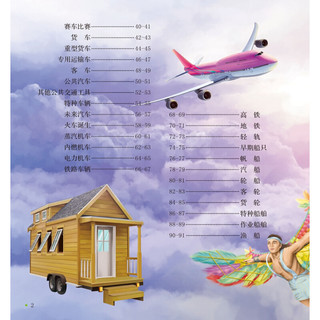 《小学生必备图解百科·交通》（精装）