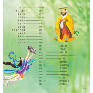 《小学生必备图解百科·文明》（精装）