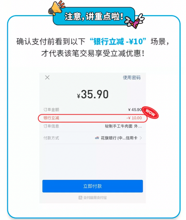 花旗银行x饿了么支付宝支付优惠