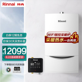 林内(Rinnai)零冷水燃气壁挂炉两件套 采暖热水两用 循环水泵恒温  暖境系列35KW RBS-35C33+SG(180-250㎡)