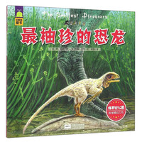 《恐龙王国·最袖珍的恐龙》