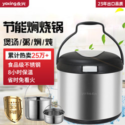 YONGXING 永兴 焖烧锅 家用304不锈钢保温锅节能焖煮锅免火再煮汤煲3.5L-7L