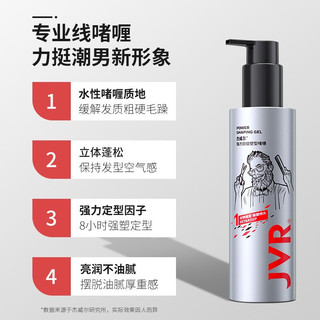 杰威尔 男士激爽定型啫喱膏 80g