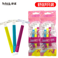 schick舒适剃须刀一次性防滑轻便男女剃毛器酒旅行美国进口除毛 彩色2包6支