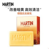 MARTIN 马丁男士古龙香氛硫磺皂香皂洗脸皂清洁背部后部洗澡身 硫磺皂140g