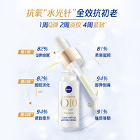 妮维雅女士精华液小Q瓶安瓶紧致塑颜密集修护女士Q10润肤面霜 套装