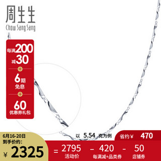 周生生 Pt950铂金项链白金素链锁骨链男女款 37256N计价 45厘米 - 5.22克(含工费480元)