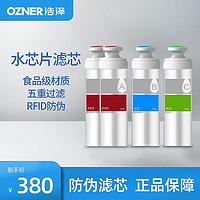 OZNER 浩泽 净水器滤芯套装 JZY-A2B-X(HZ) 浩泽滤芯